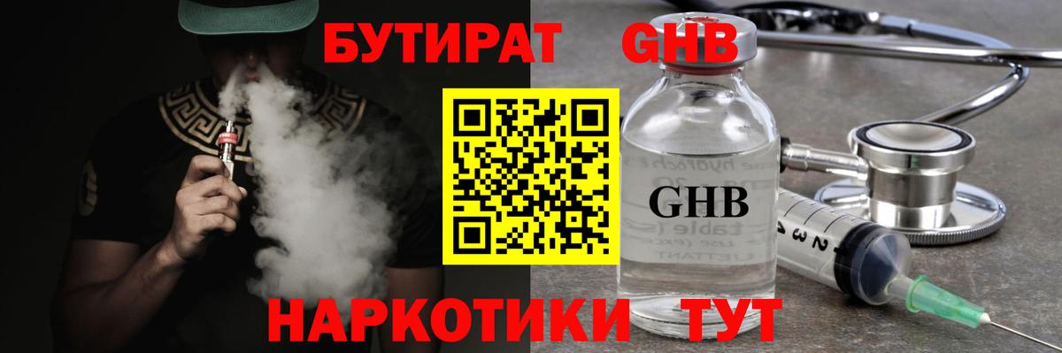 Уварово  БУТИРАТ GHB  Вход с VPN 