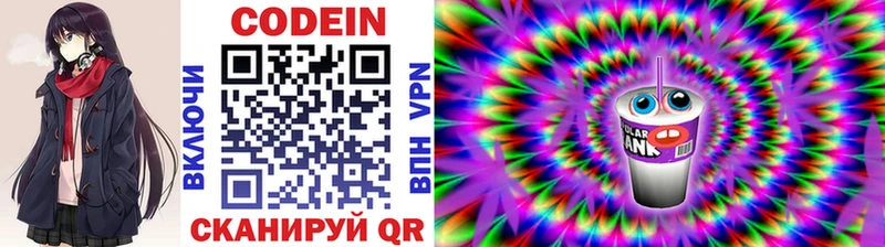 Кодеин напиток Lean (лин)  Уварово 