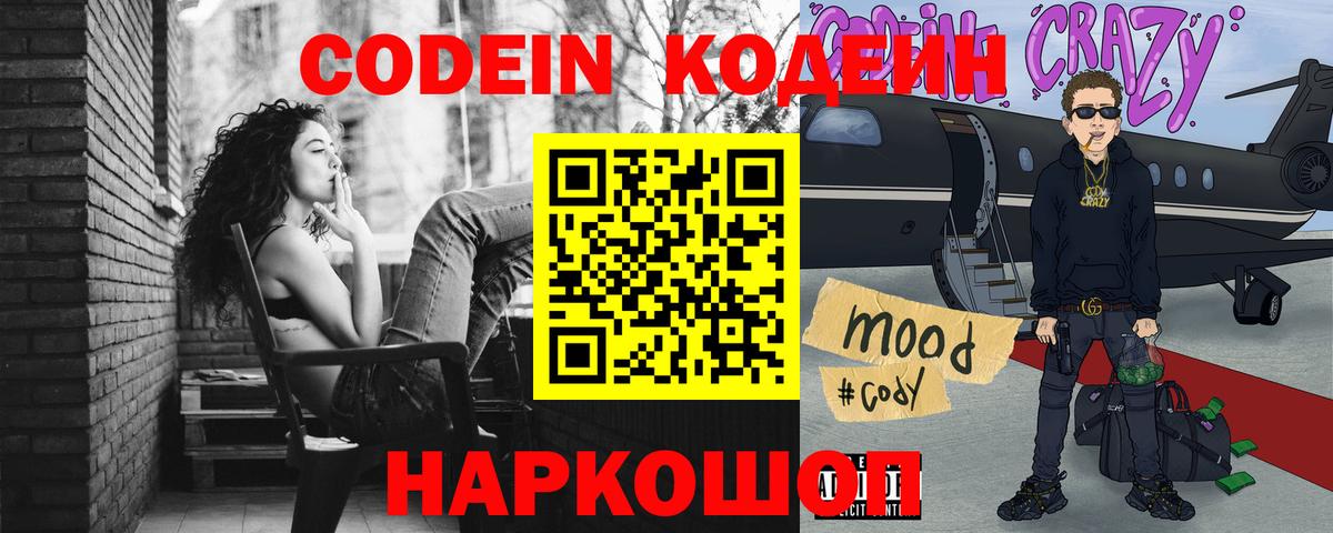 Уварово  Кодеин напиток Lean (лин)  Кодеин Purple Drank  Вход с VPN 