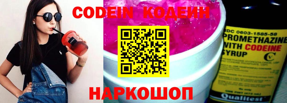 Кодеин напиток Lean (лин) Уварово