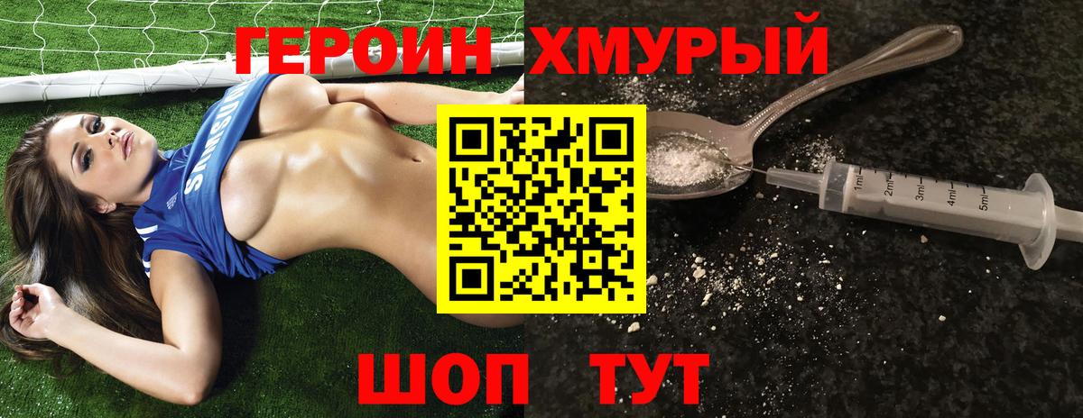 Героин хмурый  Вход с VPN  Уварово 