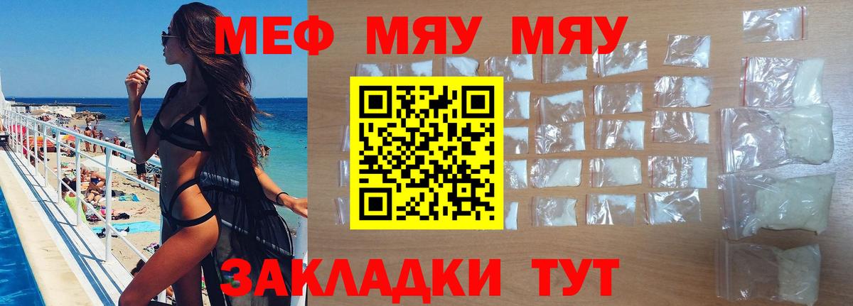 Меф мяу мяу кристаллы Уварово