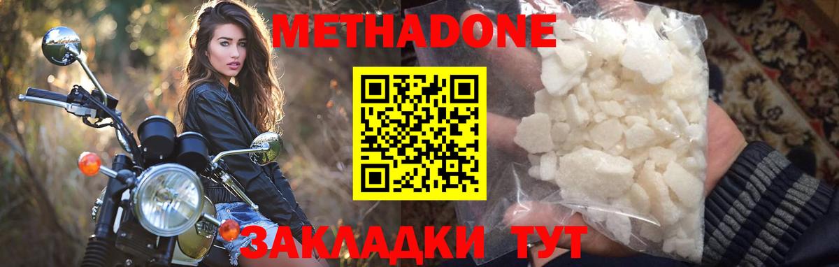 МЕТАДОН белоснежный  Метадон VHQ  Вход с VPN  Уварово 